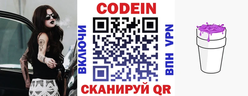 Codein Purple Drank  Купить  Чапаевск 